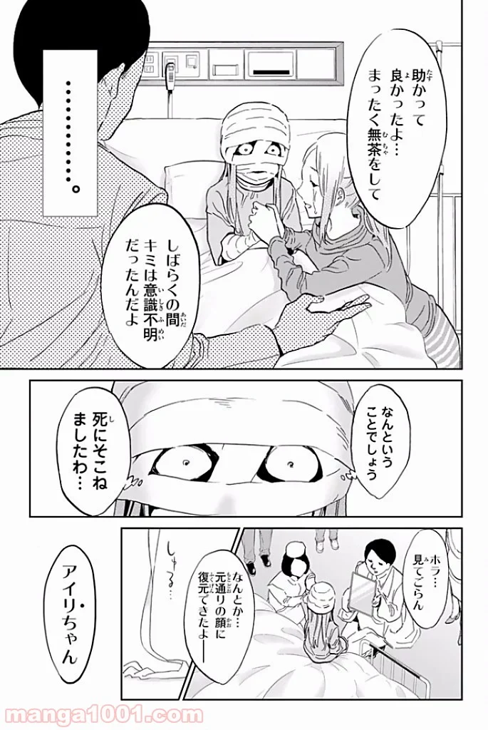 リアルアカウント - 第117話 - Page 9