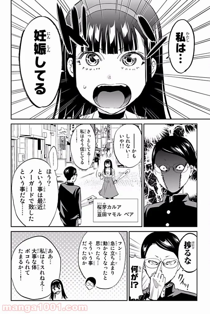 リアルアカウント - 第118話 - Page 7