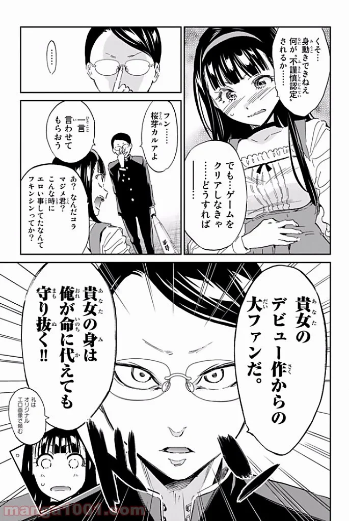 リアルアカウント - 第118話 - Page 8