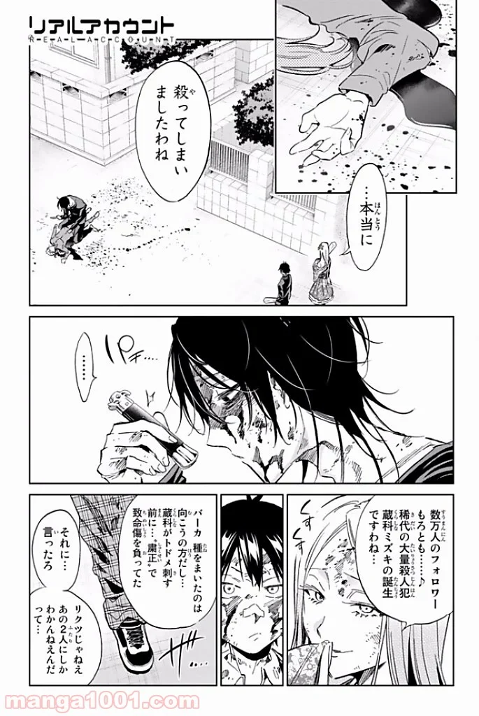 リアルアカウント - 第121話 - Page 1