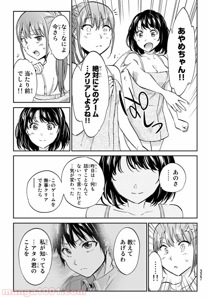 リアルアカウント - 第124話 - Page 11