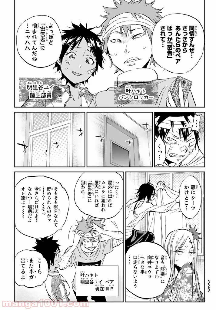 リアルアカウント - 第124話 - Page 13