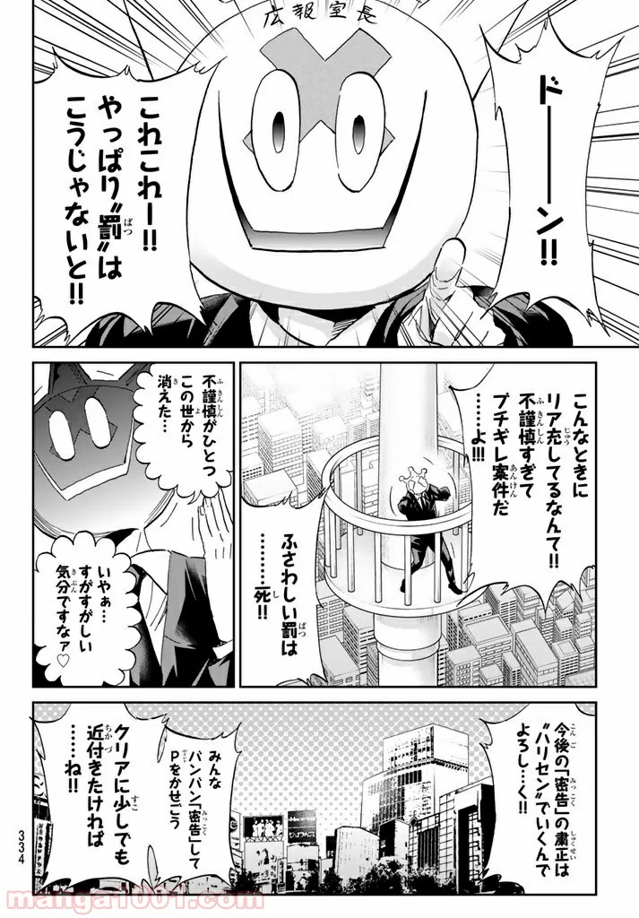 リアルアカウント - 第124話 - Page 18