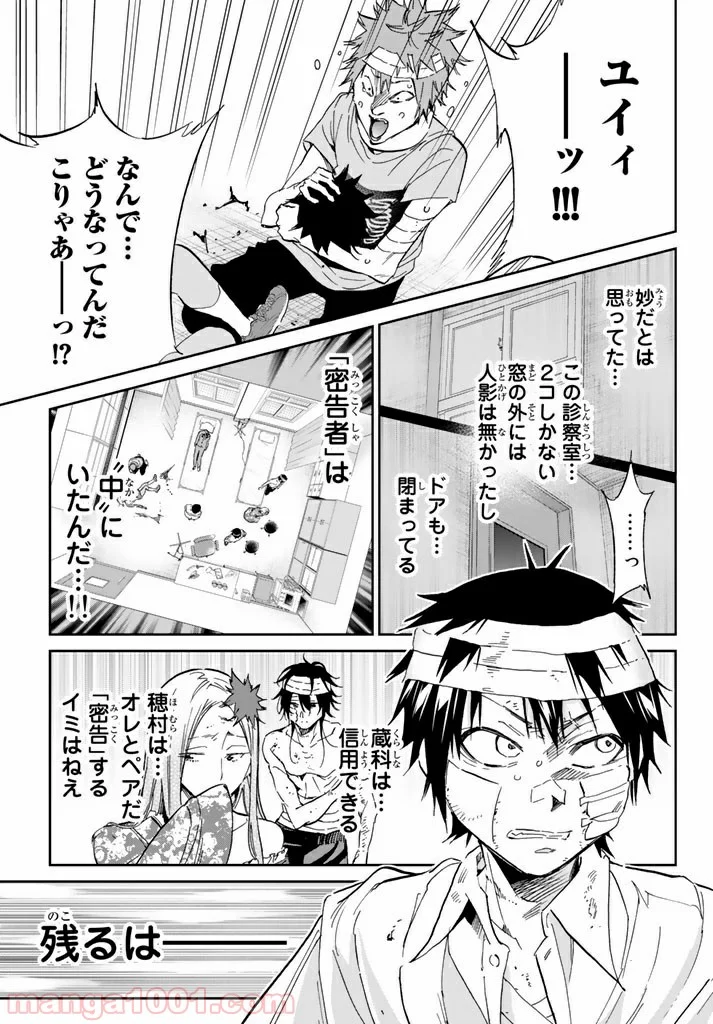 リアルアカウント - 第124話 - Page 19