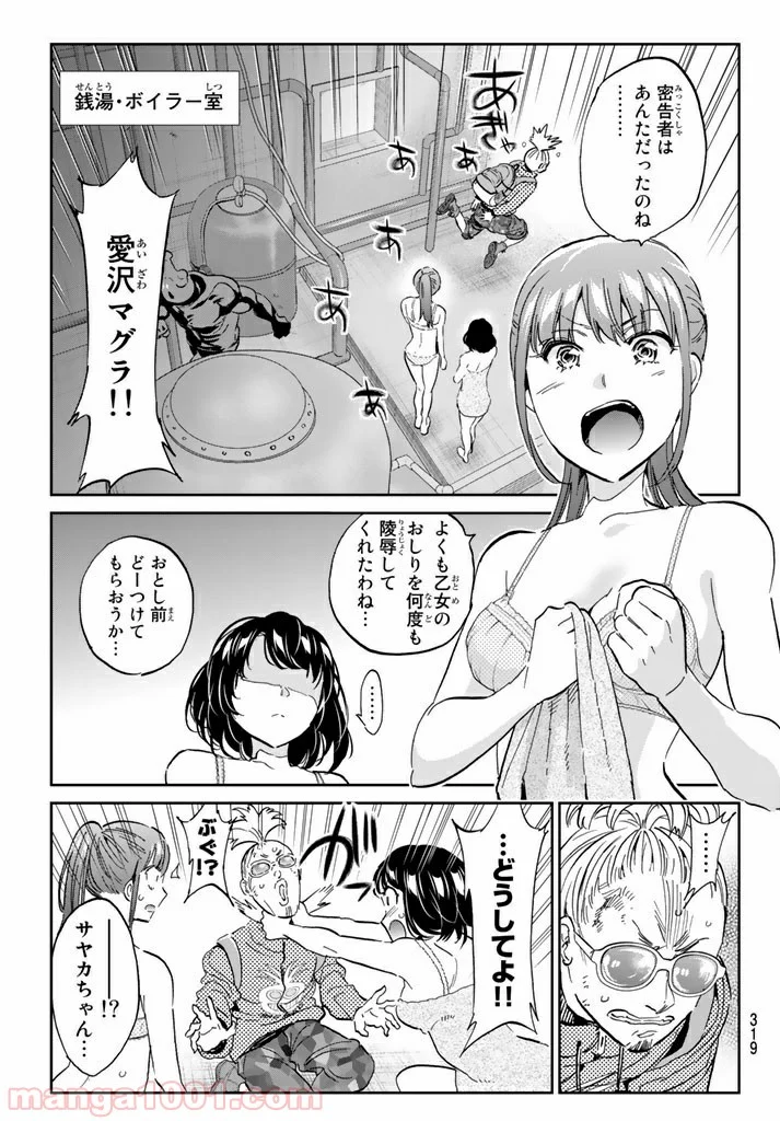 リアルアカウント - 第124話 - Page 3