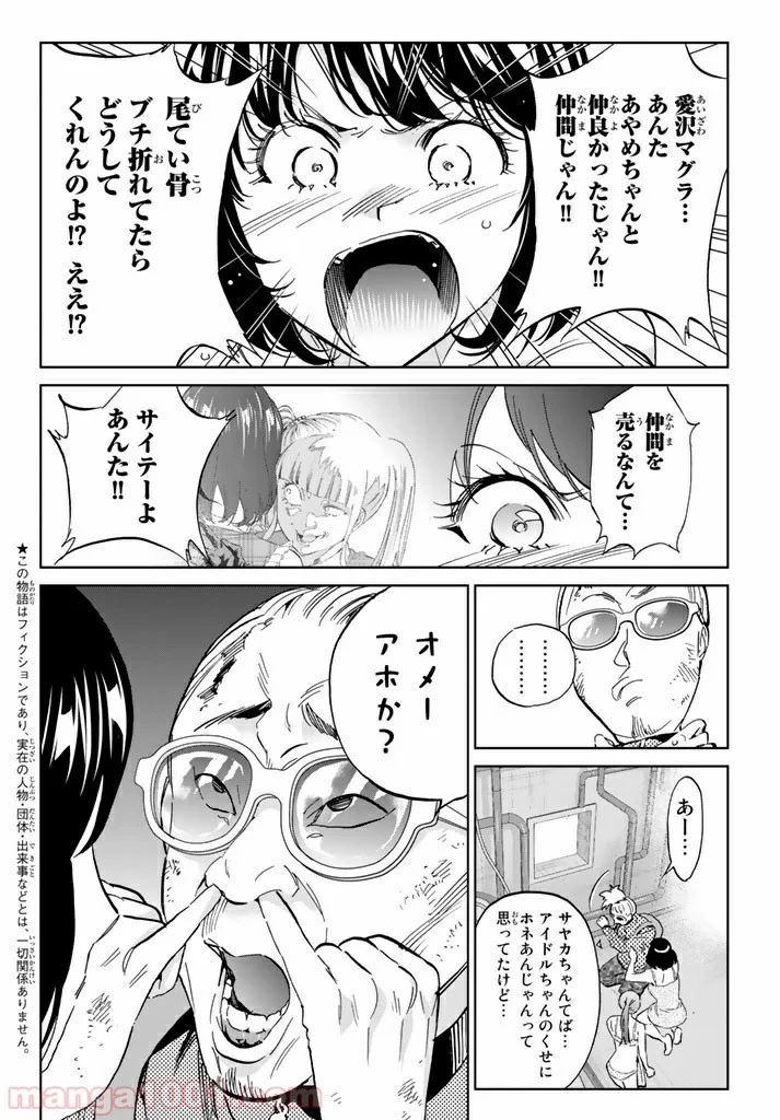 リアルアカウント - 第124話 - Page 4