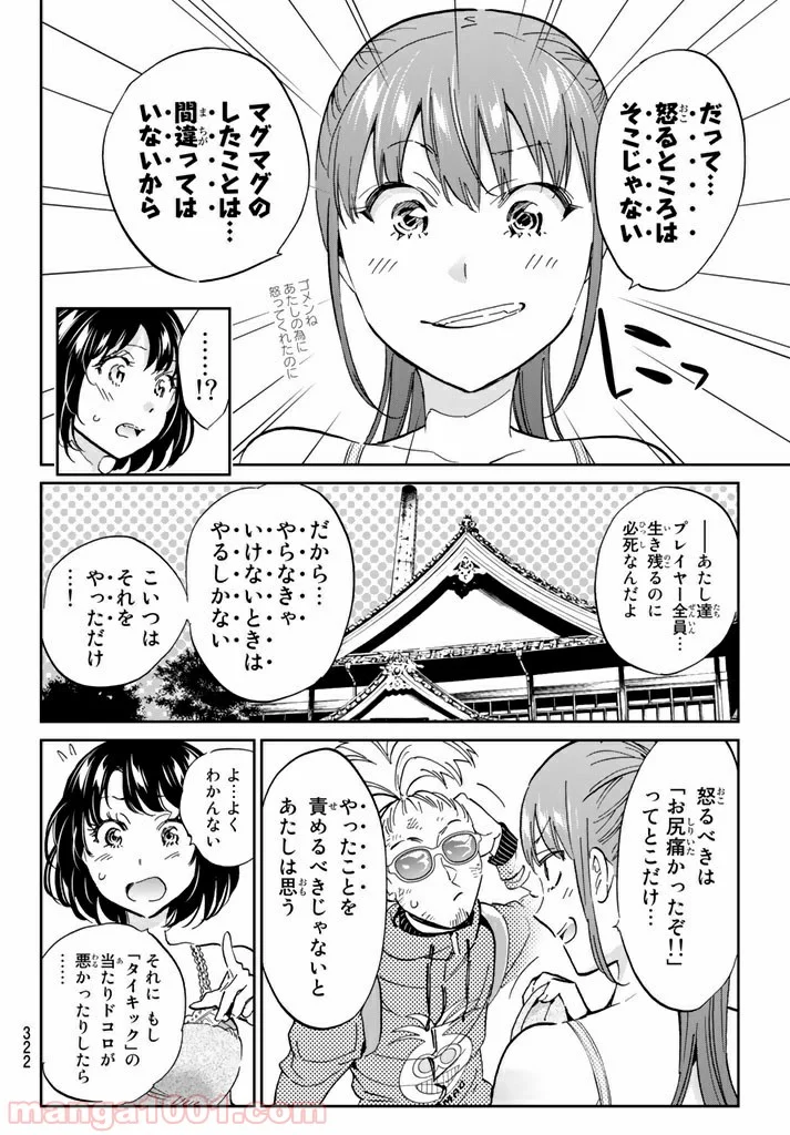 リアルアカウント - 第124話 - Page 6