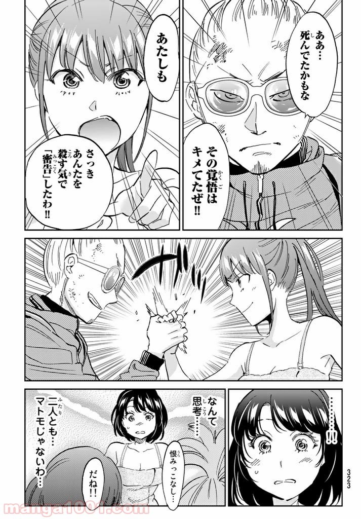 リアルアカウント - 第124話 - Page 7