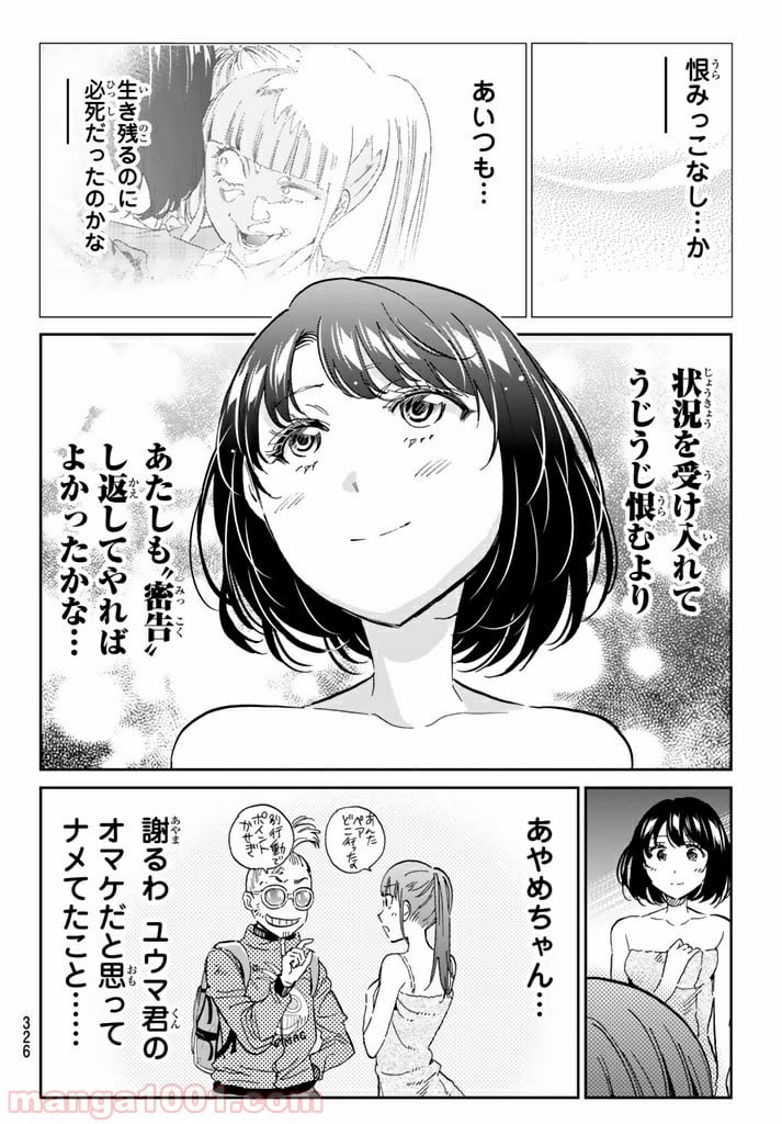 リアルアカウント - 第124話 - Page 10