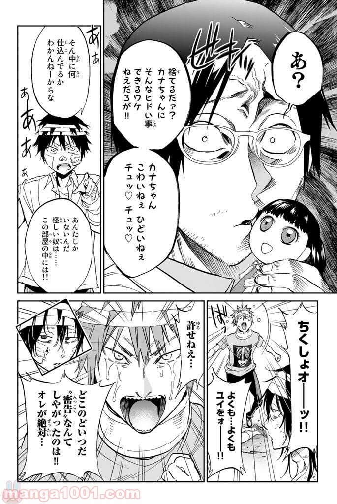 リアルアカウント - 第125話 - Page 2