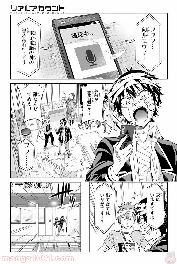 リアルアカウント - 第125話 - Page 19