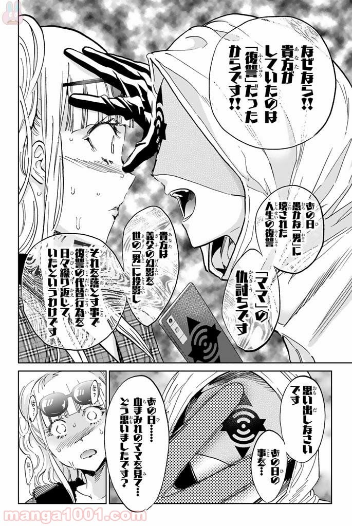 リアルアカウント - 第126話 - Page 13