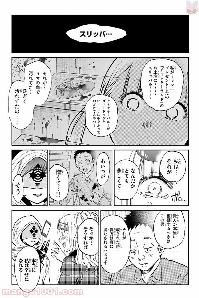 リアルアカウント - 第126話 - Page 14