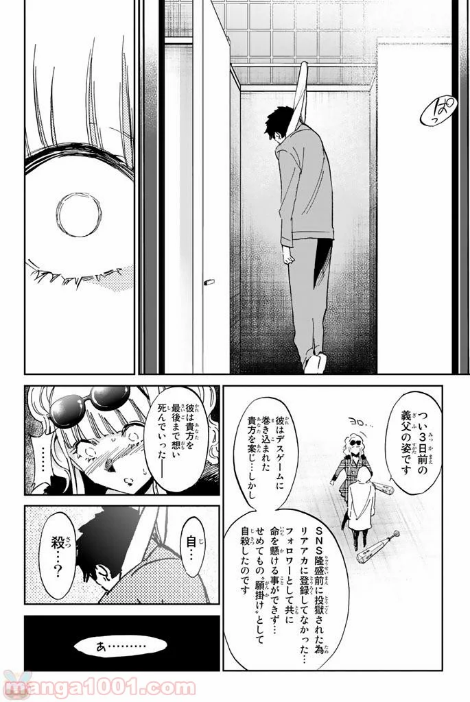 リアルアカウント - 第126話 - Page 15