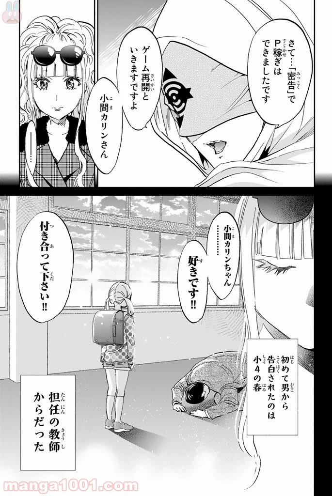 リアルアカウント - 第126話 - Page 4