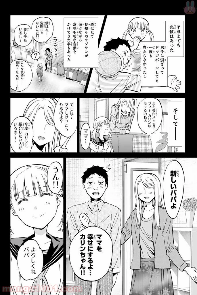 リアルアカウント - 第126話 - Page 5