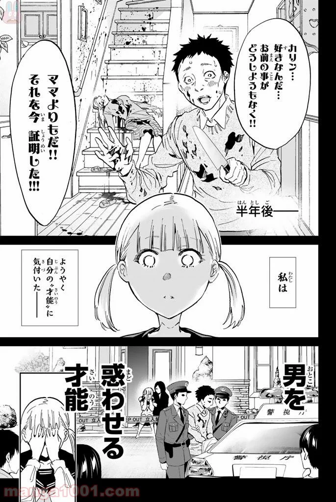 リアルアカウント - 第126話 - Page 6