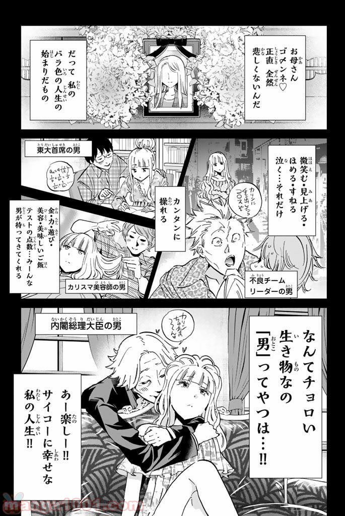 リアルアカウント - 第126話 - Page 8