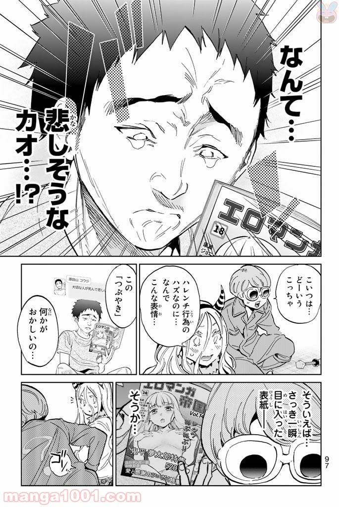 リアルアカウント - 第127話 - Page 13