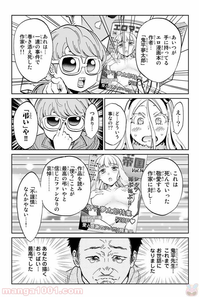 リアルアカウント - 第127話 - Page 15