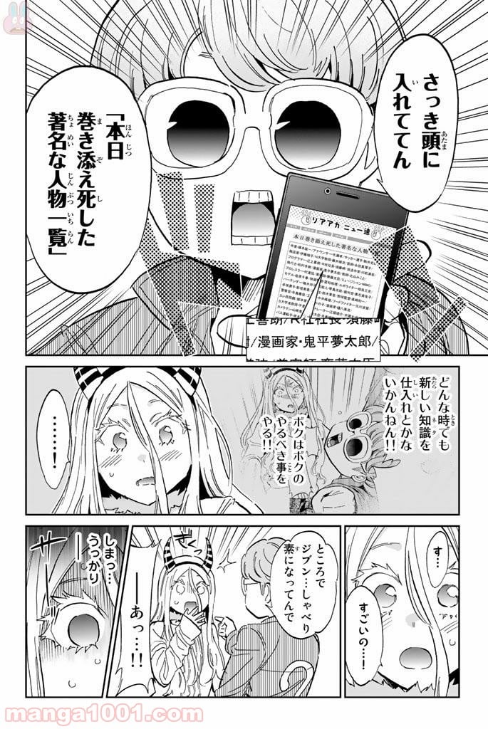 リアルアカウント - 第127話 - Page 18