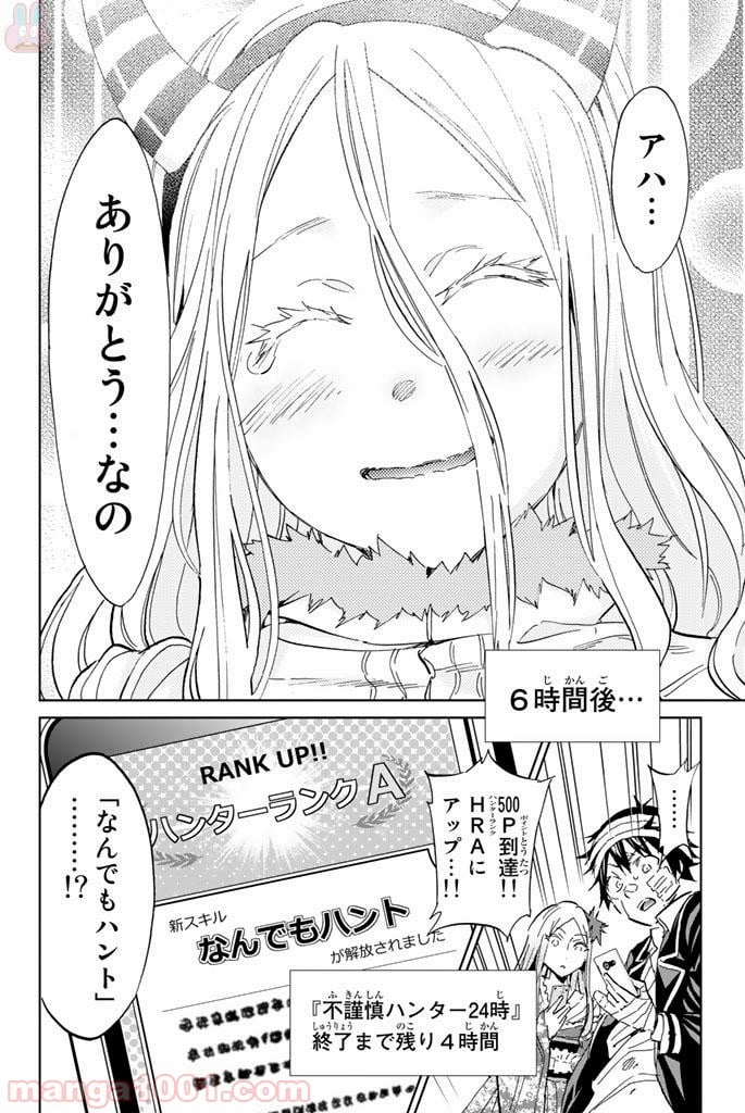 リアルアカウント - 第127話 - Page 20