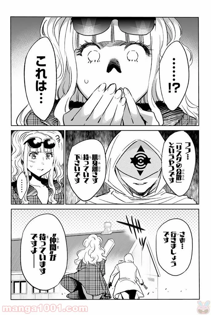 リアルアカウント - 第127話 - Page 22