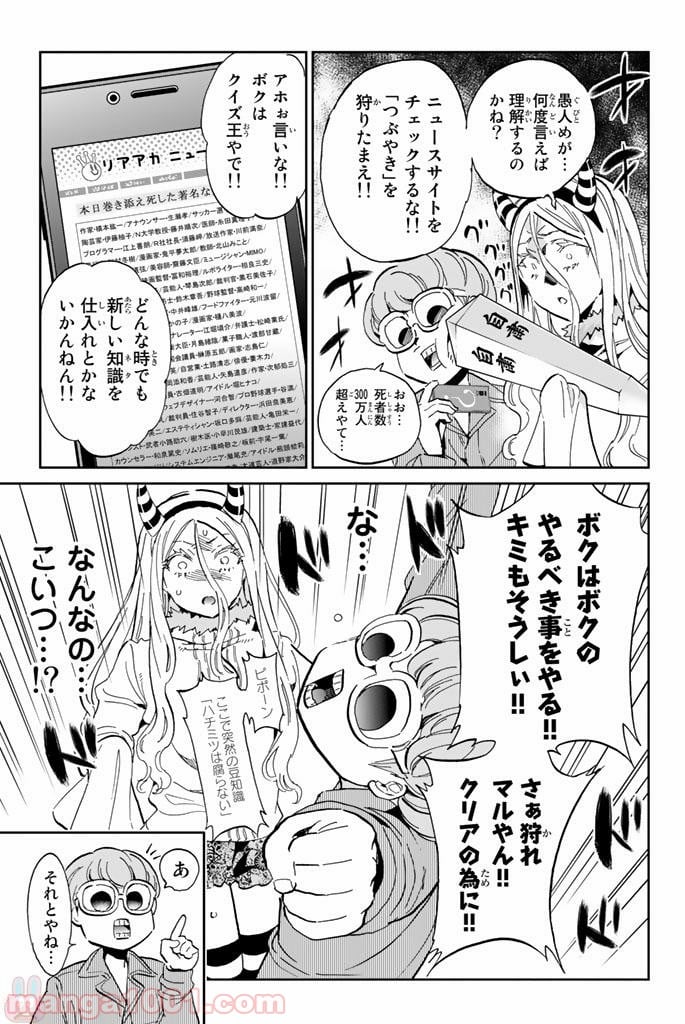 リアルアカウント - 第127話 - Page 5