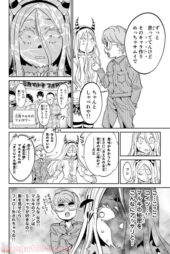 リアルアカウント - 第127話 - Page 6