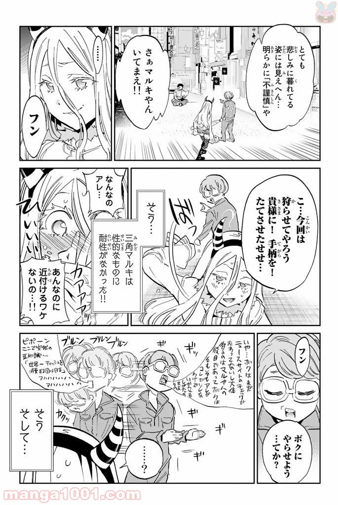 リアルアカウント - 第127話 - Page 9