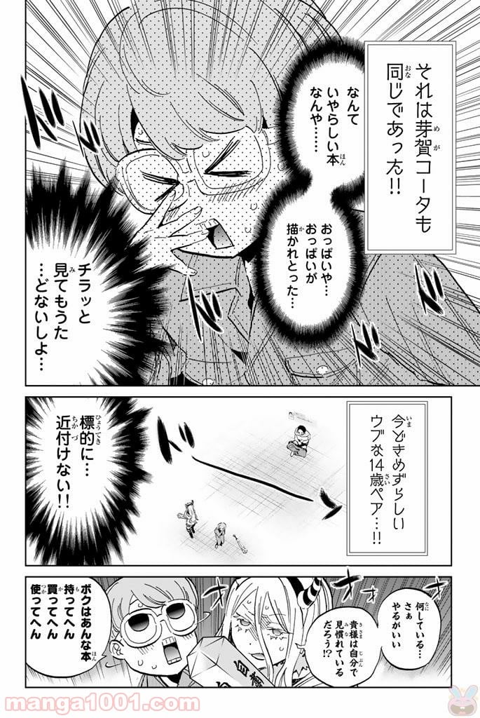 リアルアカウント - 第127話 - Page 10