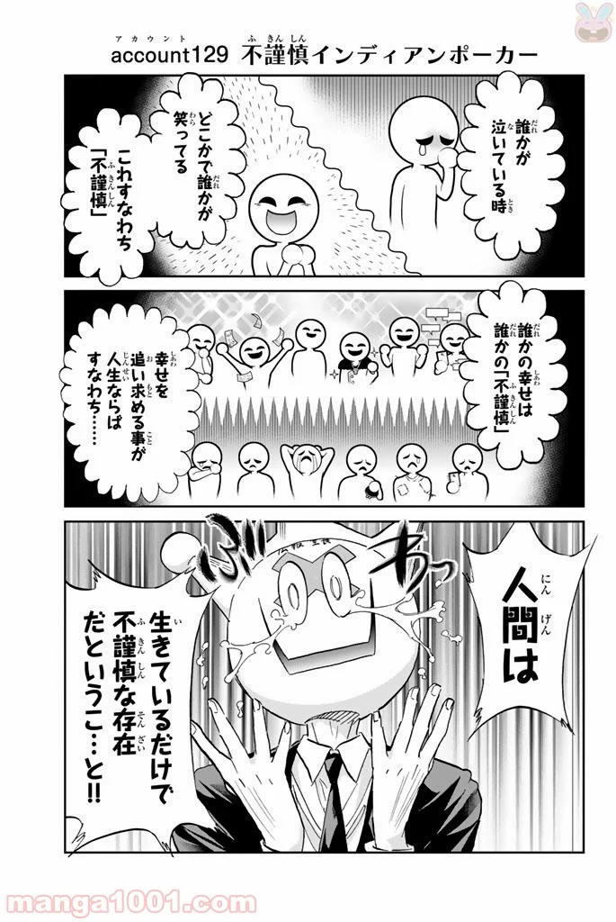 リアルアカウント - 第129話 - Page 1