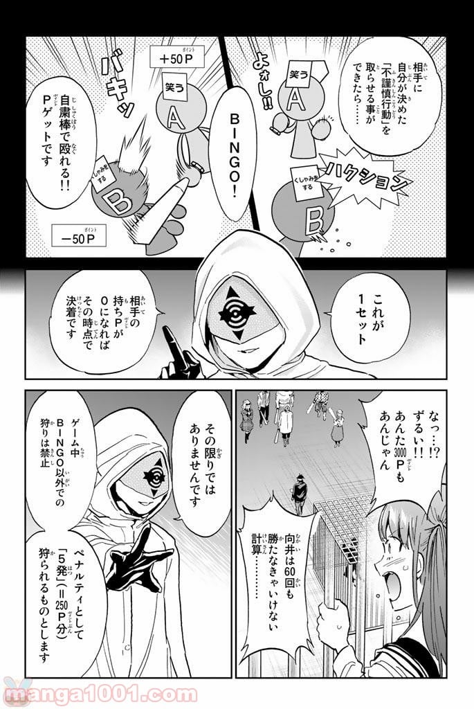 リアルアカウント - 第129話 - Page 10