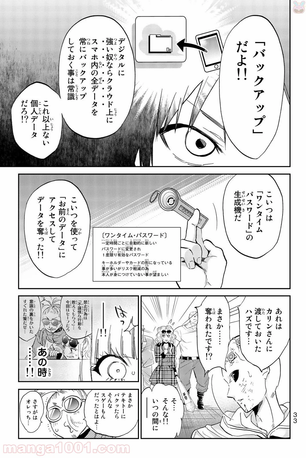 リアルアカウント - 第133話 - Page 11