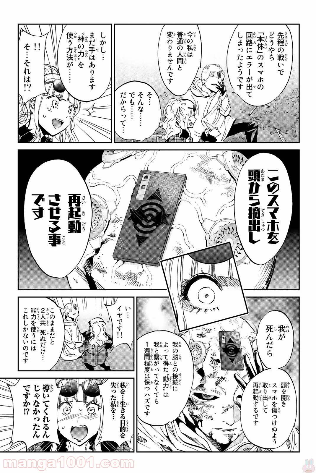 リアルアカウント - 第135話 - Page 13