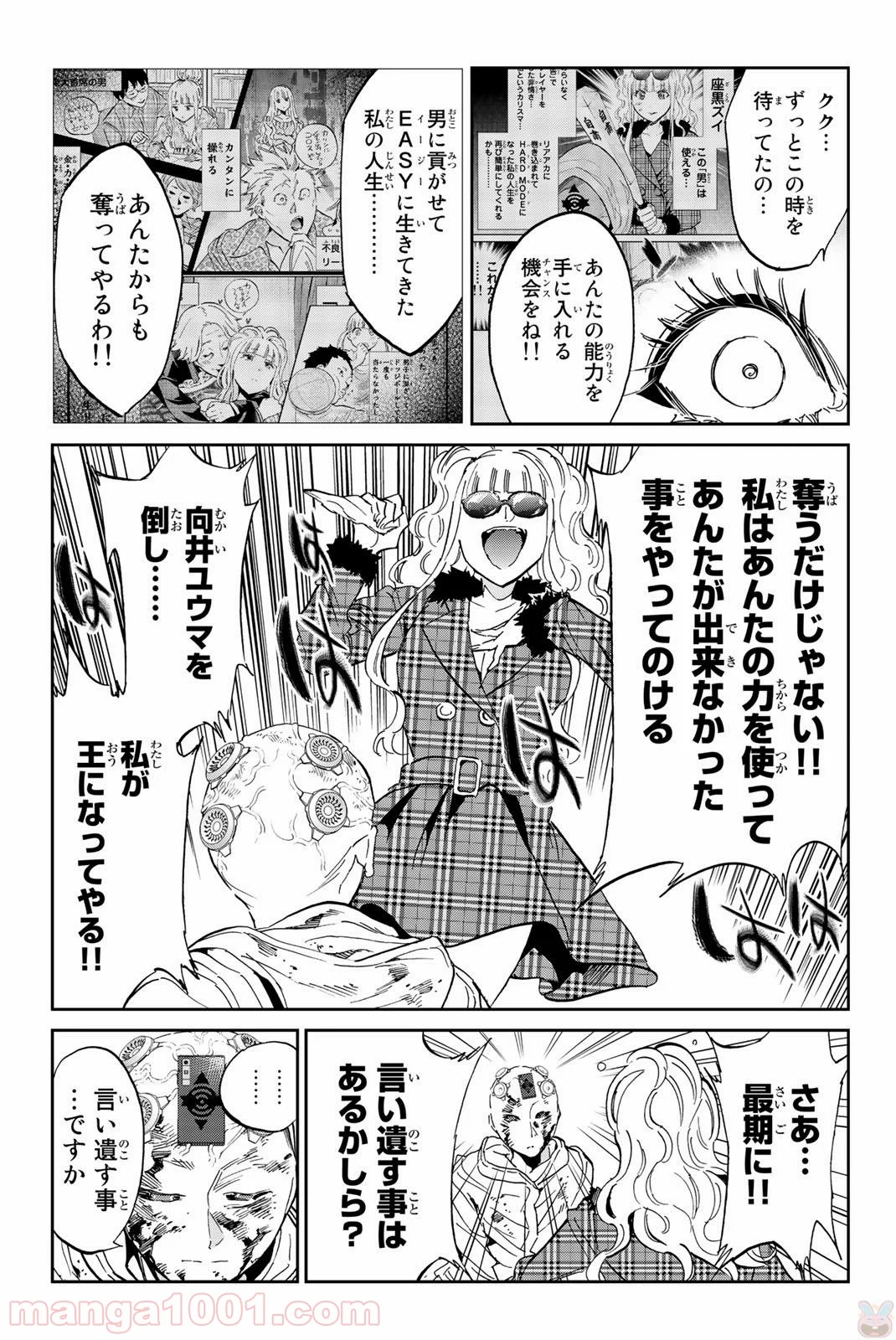 リアルアカウント - 第135話 - Page 17