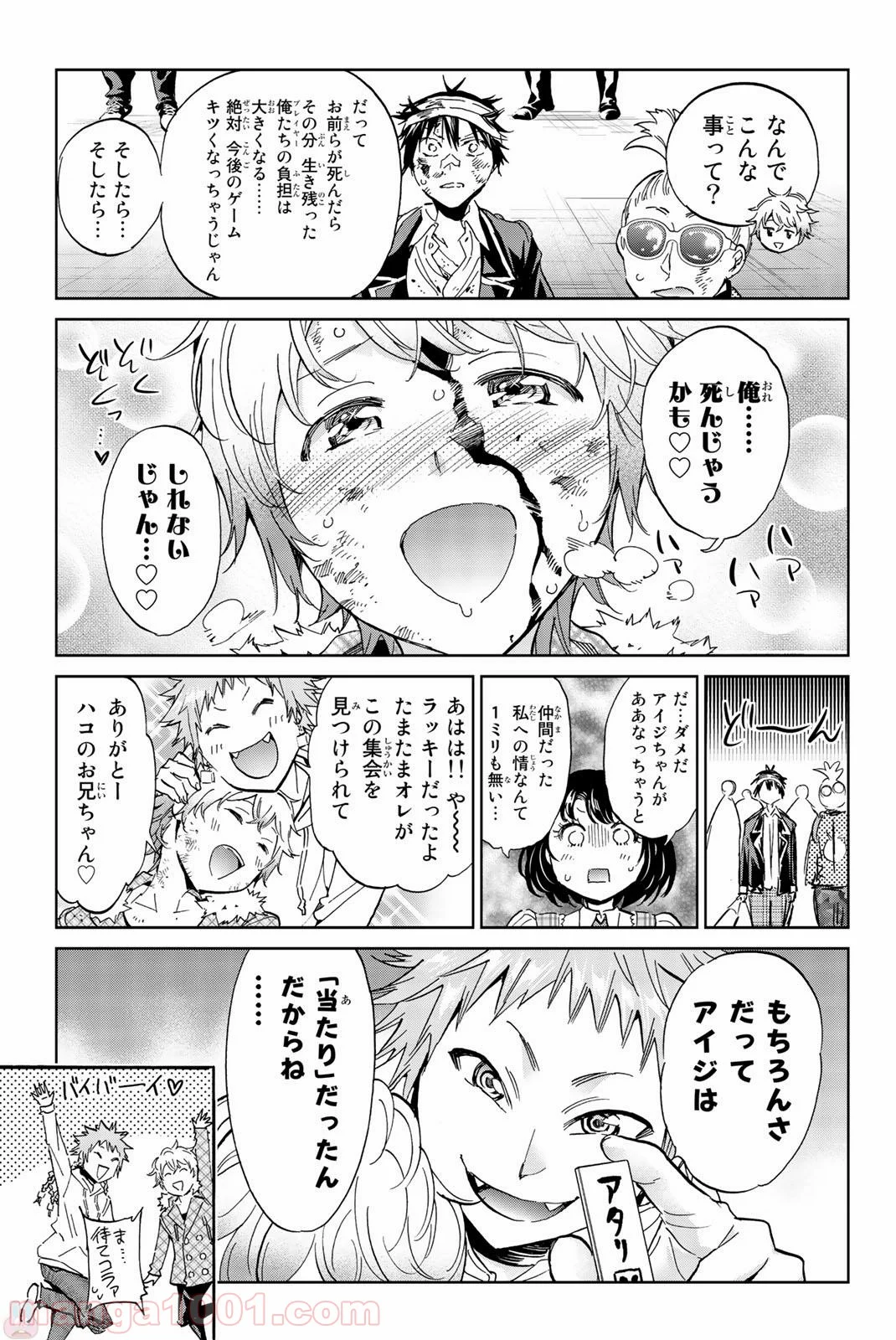 リアルアカウント - 第135話 - Page 5