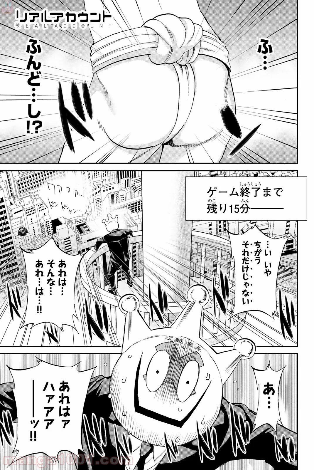 リアルアカウント - 第136話 - Page 21