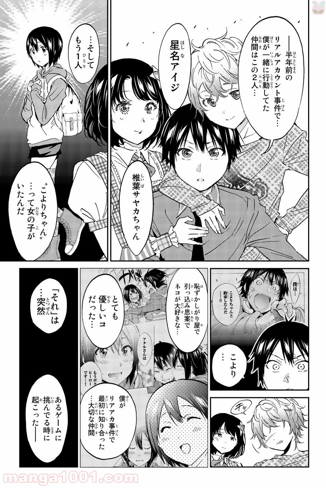 リアルアカウント - 第139話 - Page 6