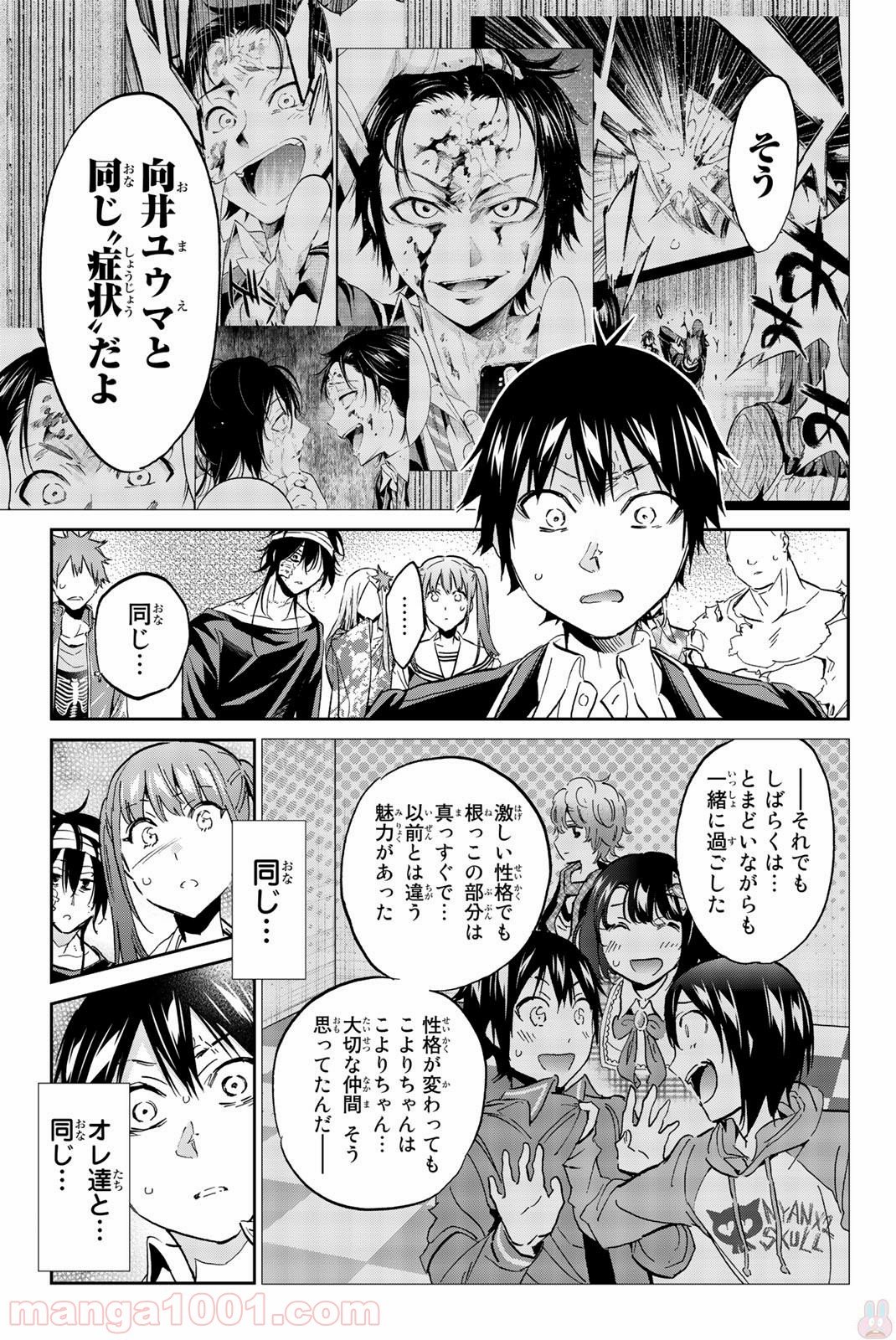 リアルアカウント - 第139話 - Page 8