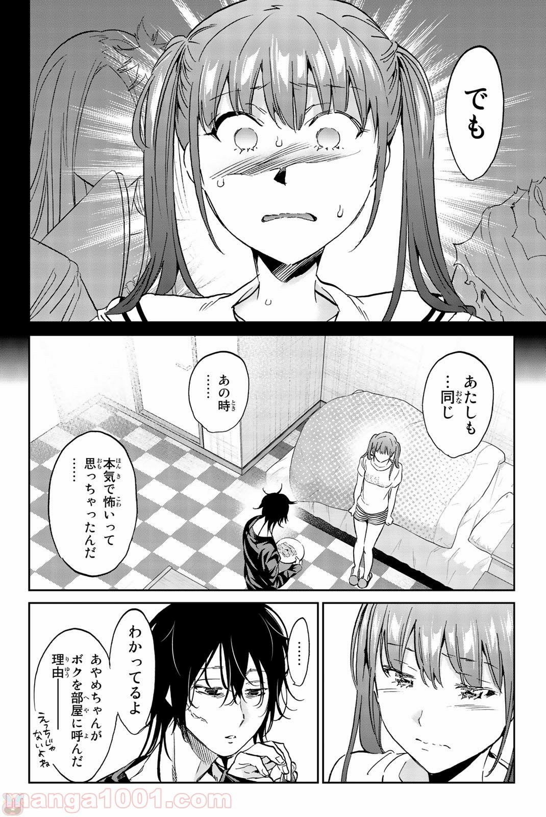 リアルアカウント - 第140話 - Page 6