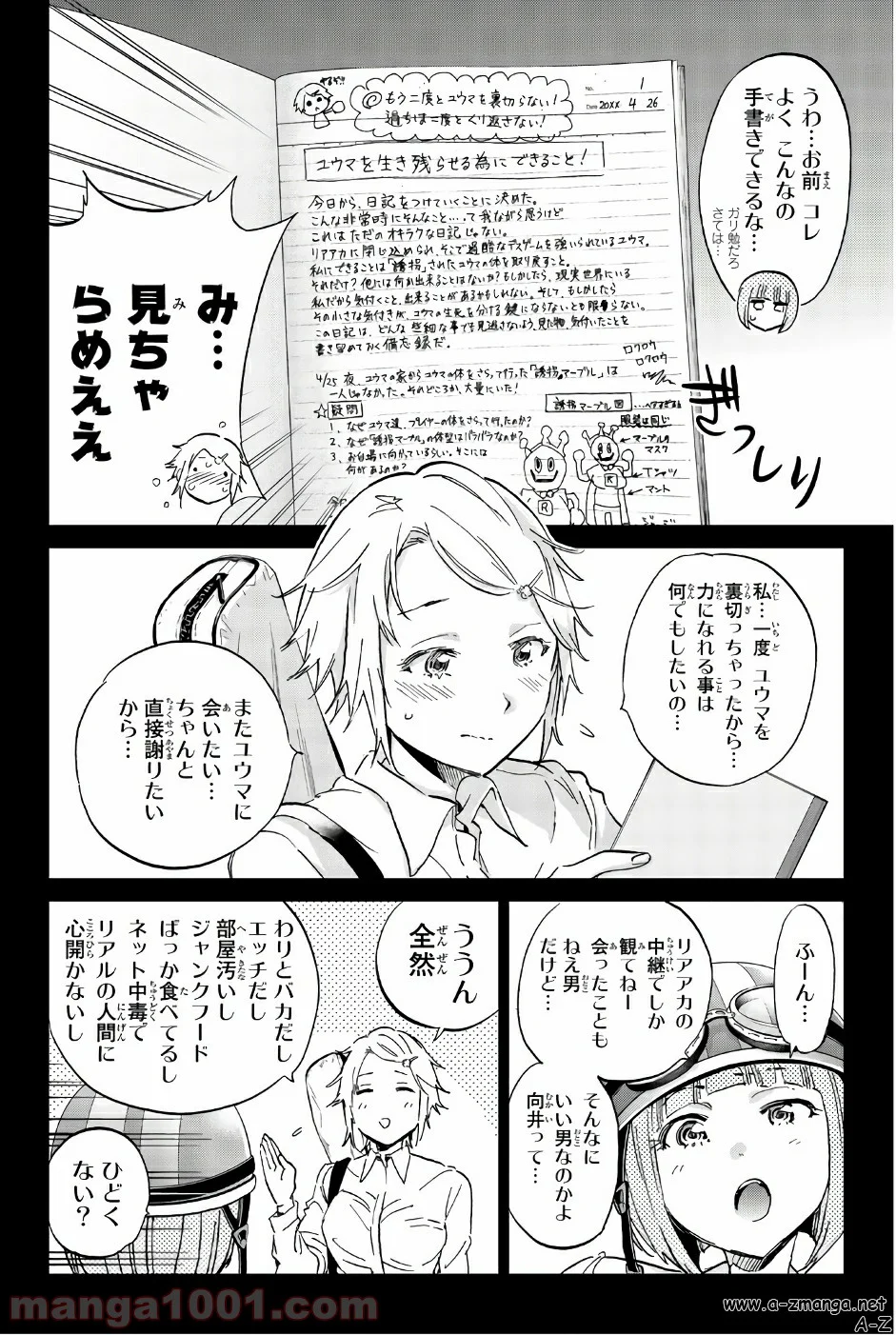 リアルアカウント - 第141話 - Page 13