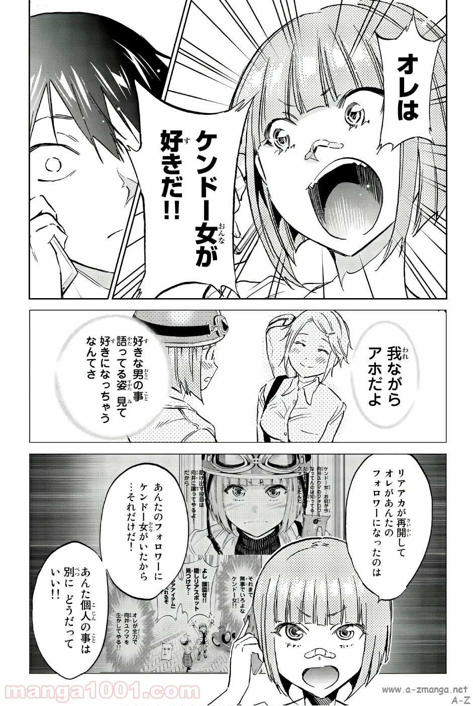 リアルアカウント - 第141話 - Page 16