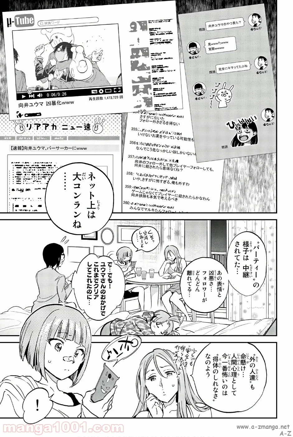 リアルアカウント - 第141話 - Page 6