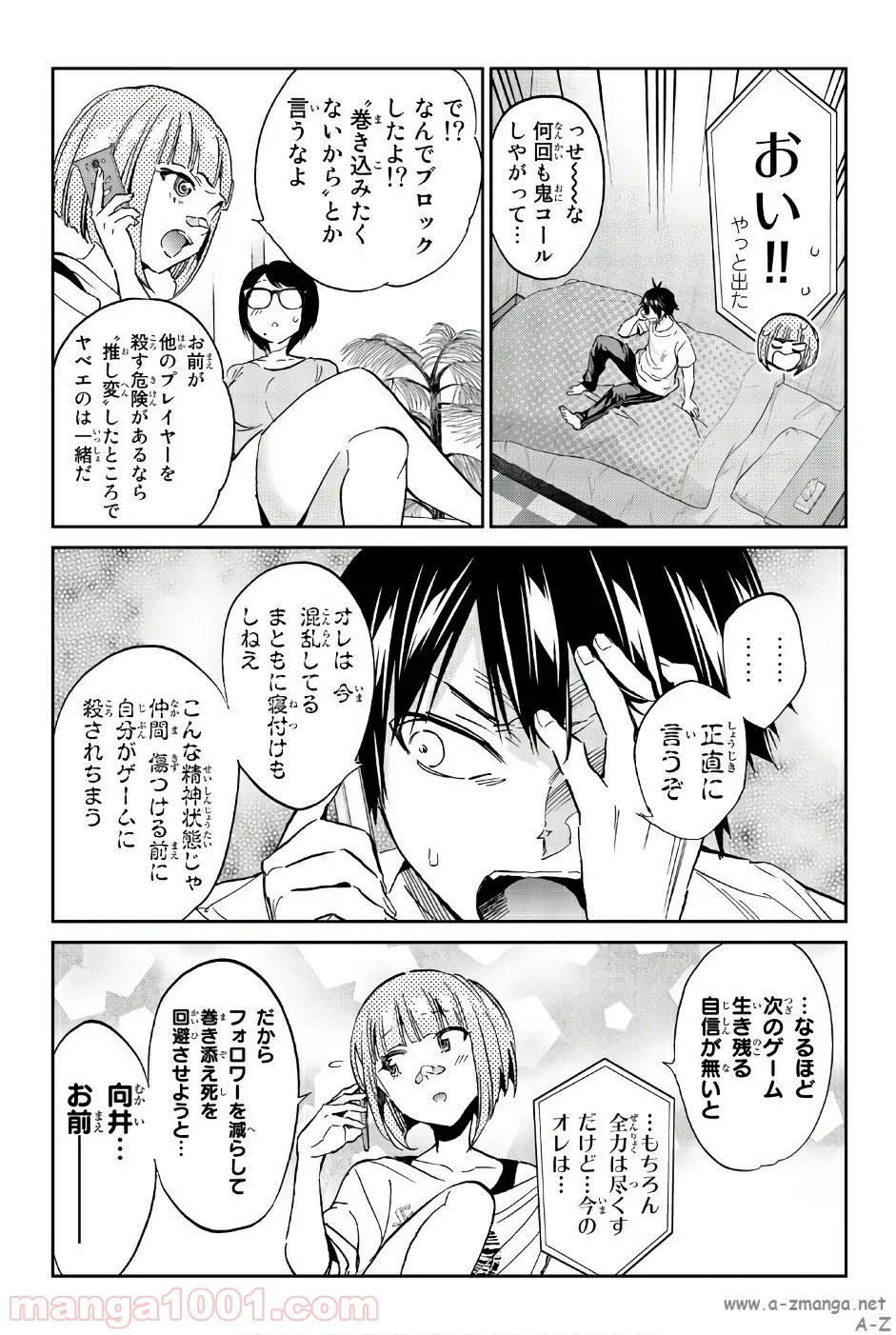 リアルアカウント - 第141話 - Page 10