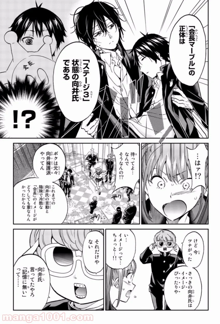 リアルアカウント - 第147話 - Page 3