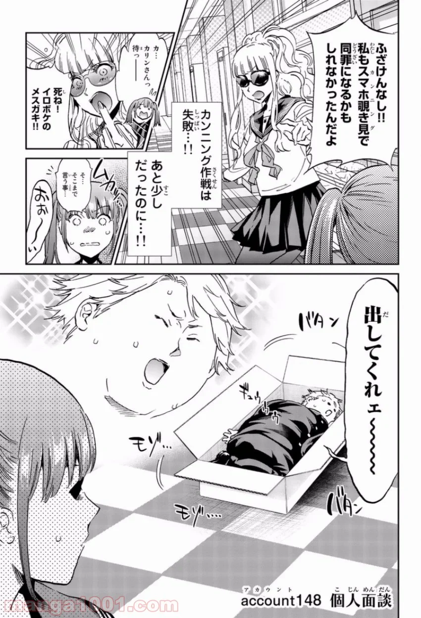 リアルアカウント - 第148話 - Page 1