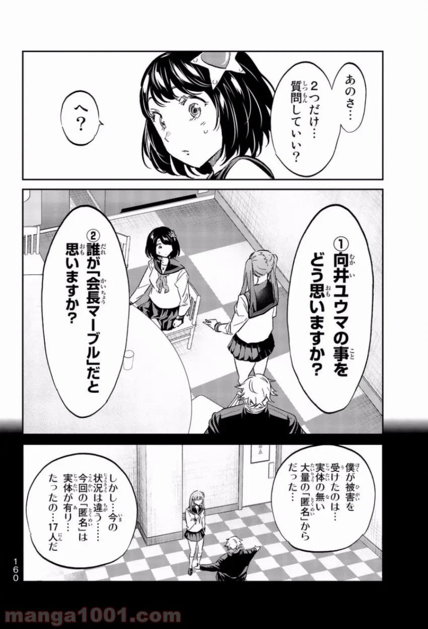 リアルアカウント - 第148話 - Page 12