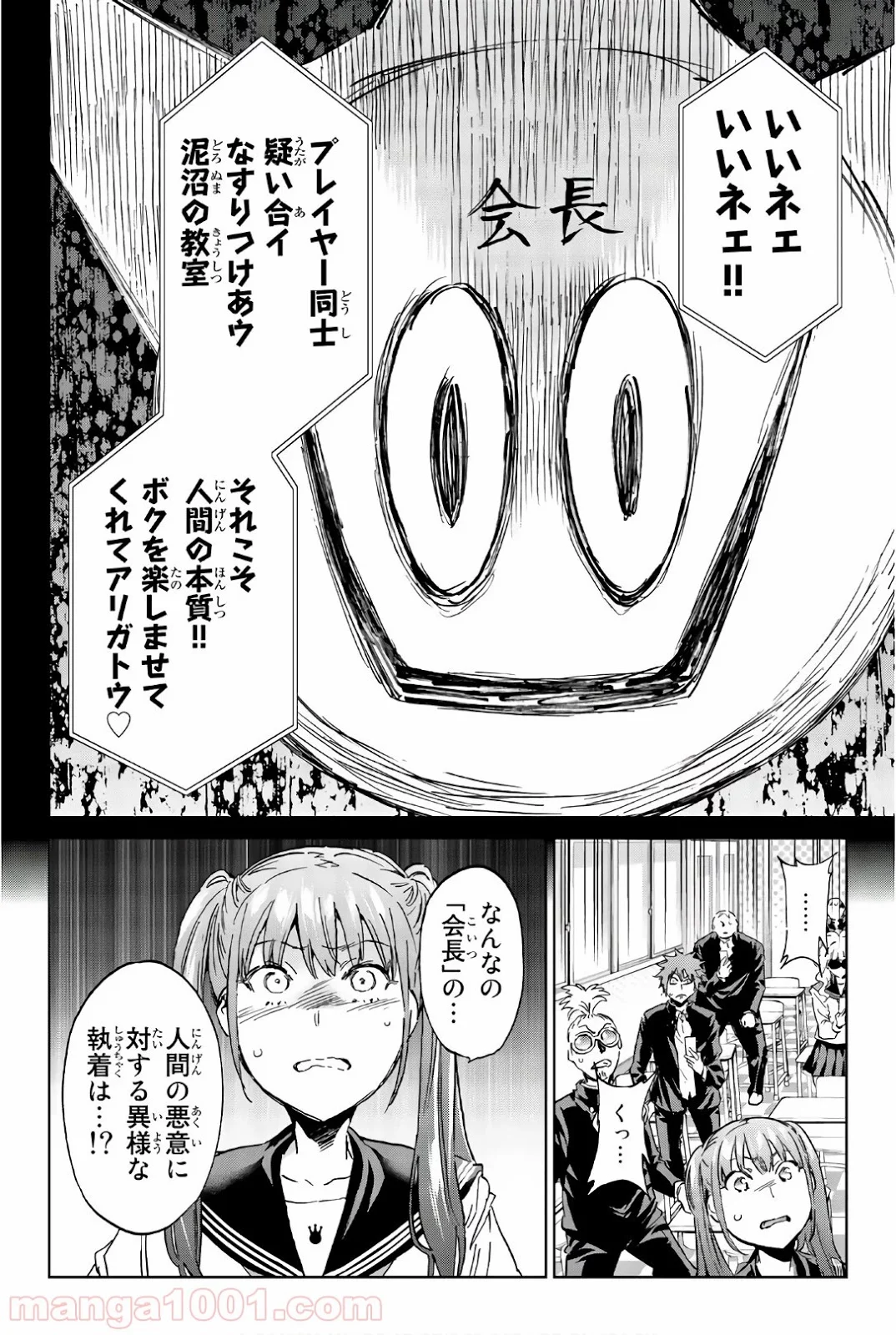 リアルアカウント - 第152話 - Page 6