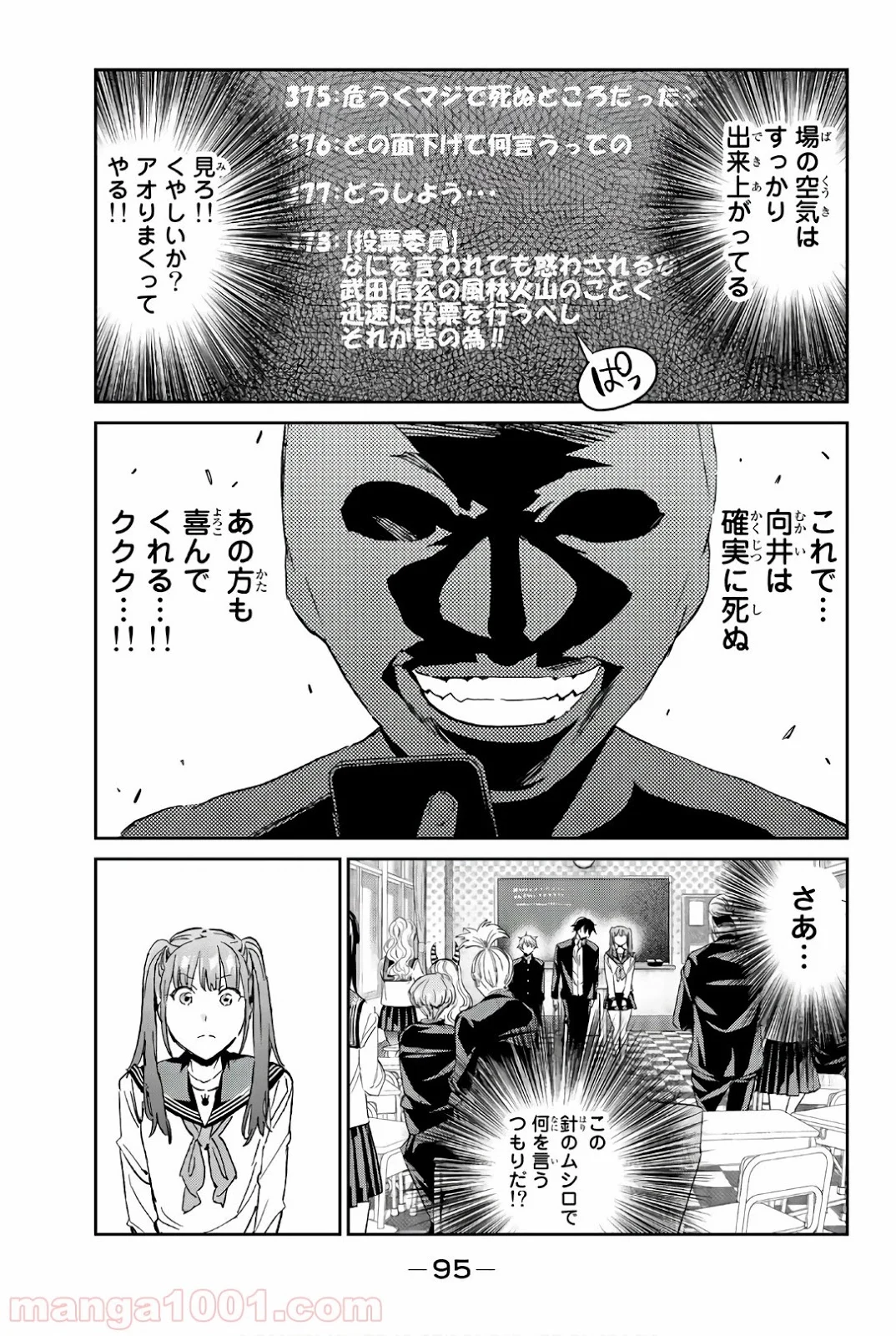 リアルアカウント - 第154話 - Page 11